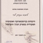 סדנת ברך וקרסול - היבטים בביומכניקה ואנטומיה