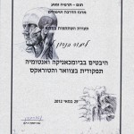 סדנת צוואר וטוראקס - היבטים בביומכניקה ואנטומיה