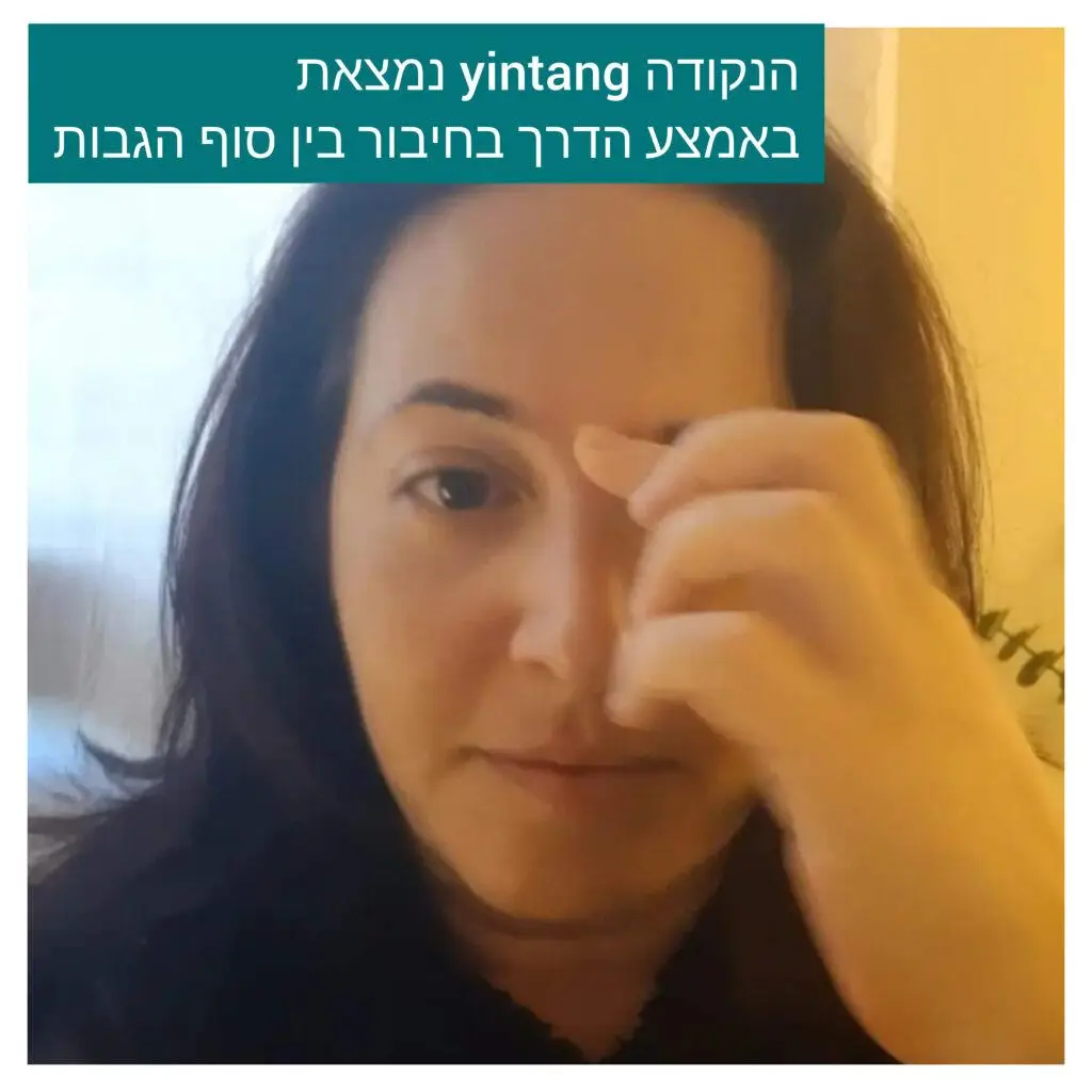 נקודת דיקור YINTANG