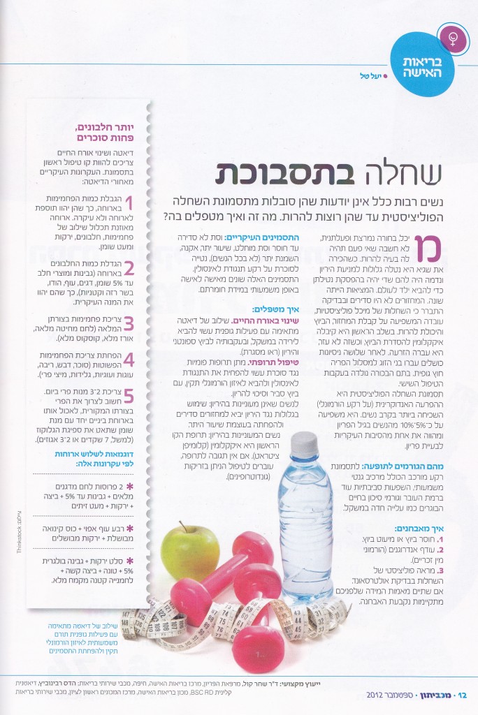 שחלות פוליציסטיות