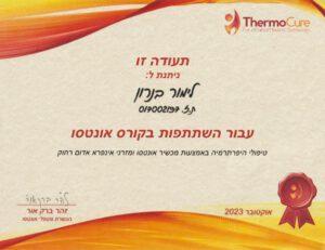 אונטסו