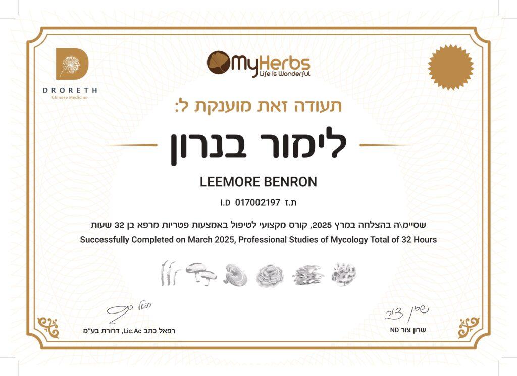 מיקותרפיה