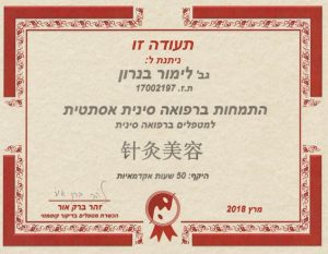 דיקור קוסמטי