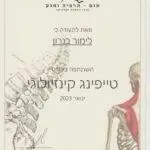 תעודת קינזיוטייפ