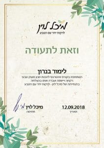 תעודת סיום קורס הכנת סבון טבעי