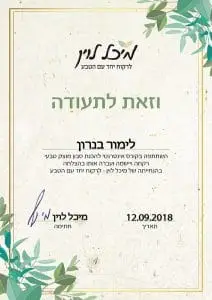 תעודת סיום קורס הכנת סבון טבעי