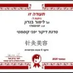 תעודה דיקור קוסמטי יפני