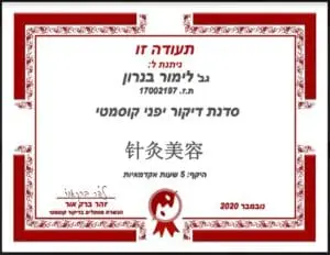 תעודה דיקור קוסמטי יפני