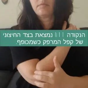 נקודת דיקור LI11