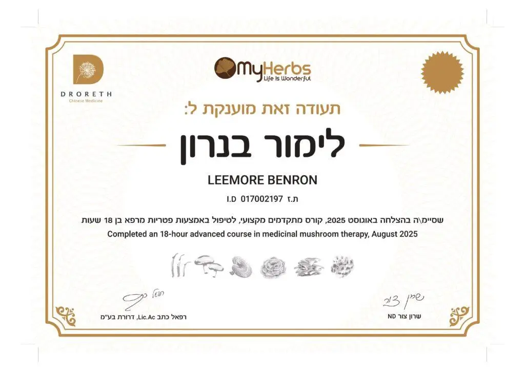 תעודת קורס פטריות מתקדמים